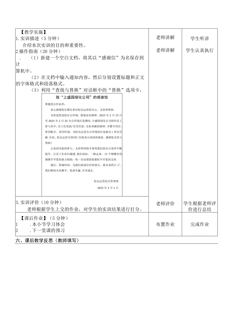 Office办公软件应用慕课版 教案 课题3实训——制作感谢信文档.docx_第2页