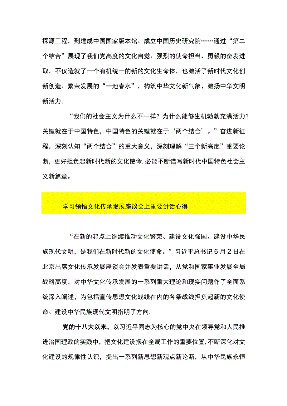 2篇 学习在文化传承发展座谈会上重要讲话深刻理解三个新高度 重要论断心得合辑.docx_第3页