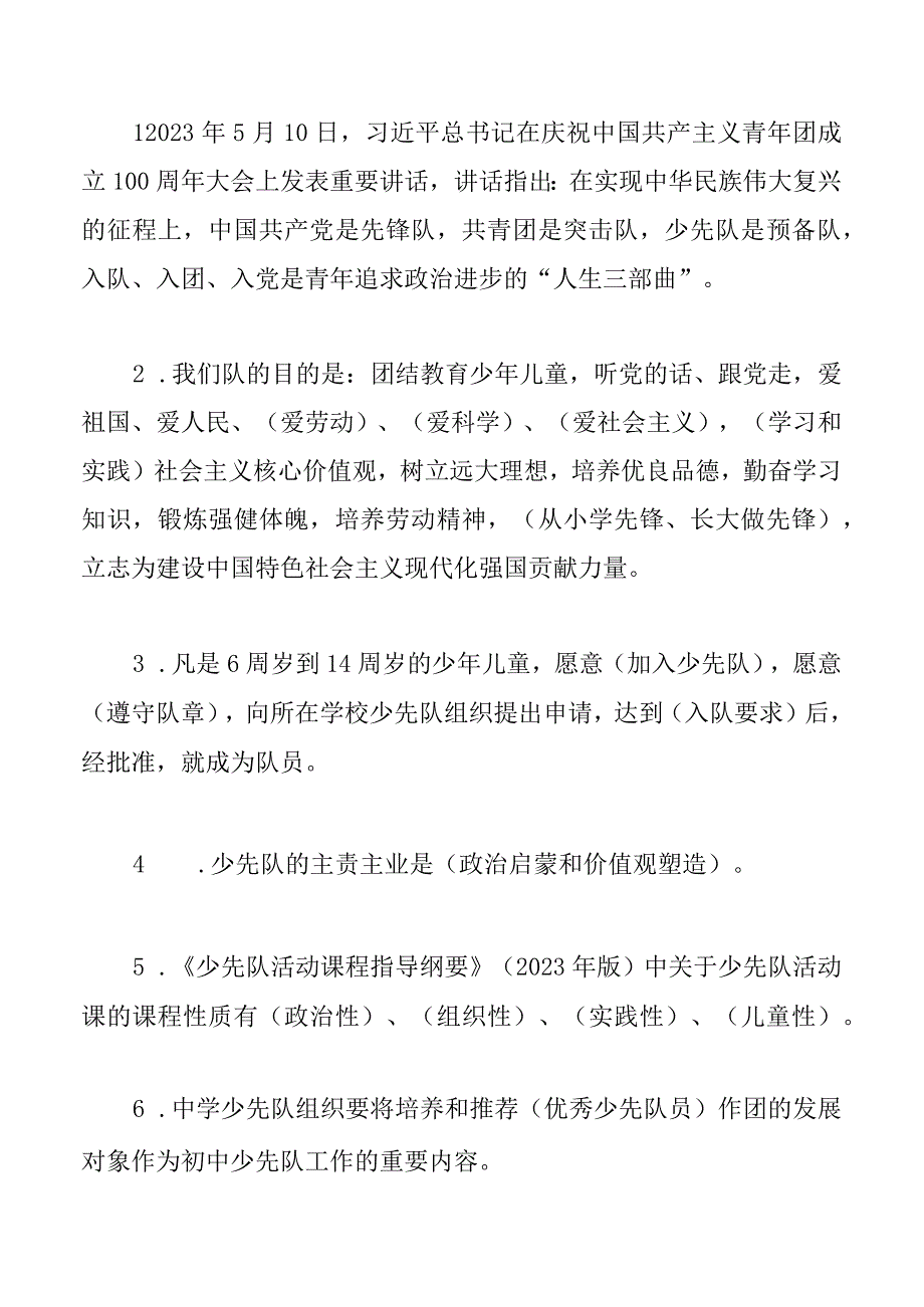 202x年度少先队辅导员基础知识测试题附答案.docx_第2页