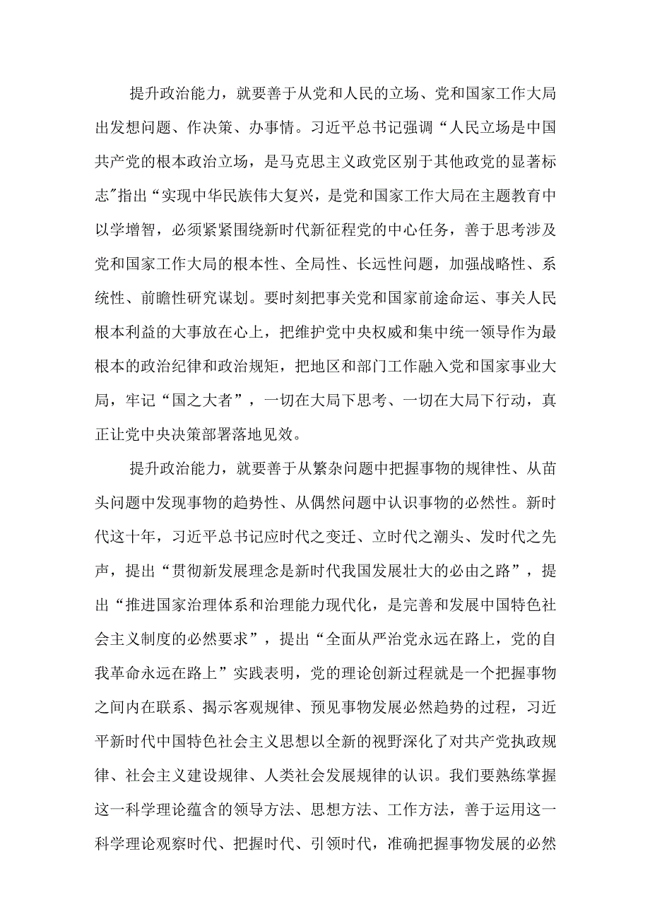 2023主题教育以学增智专题学习研讨交流心得体会发言材料精选8篇样例_001.docx_第2页