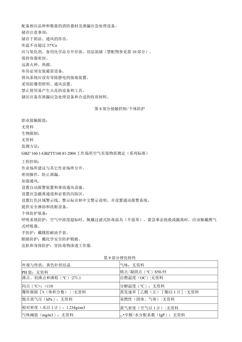 3氯4甲氧基苯胺安全技术说明书MSDS.docx_第3页