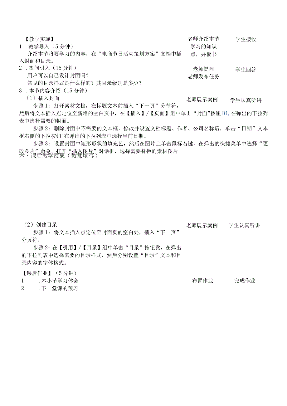 Office办公软件应用慕课版 教案 课题44插入封面和目录.docx_第2页