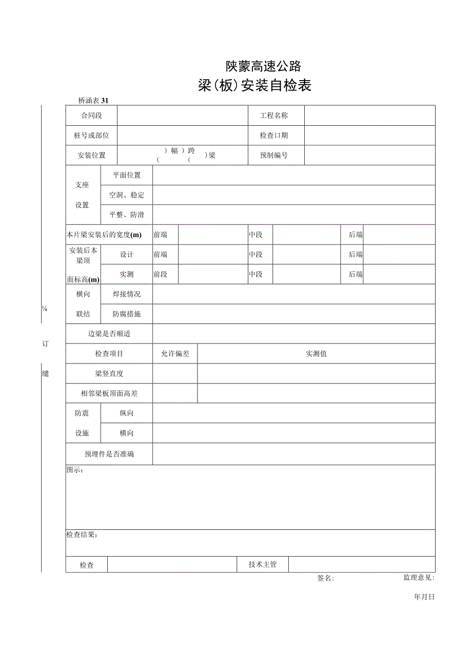 313工程文档范本.docx_第1页