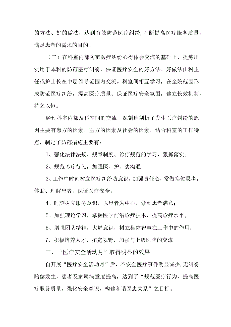 2023年乡镇卫生院安全生产月活动总结 合计4份.docx_第2页