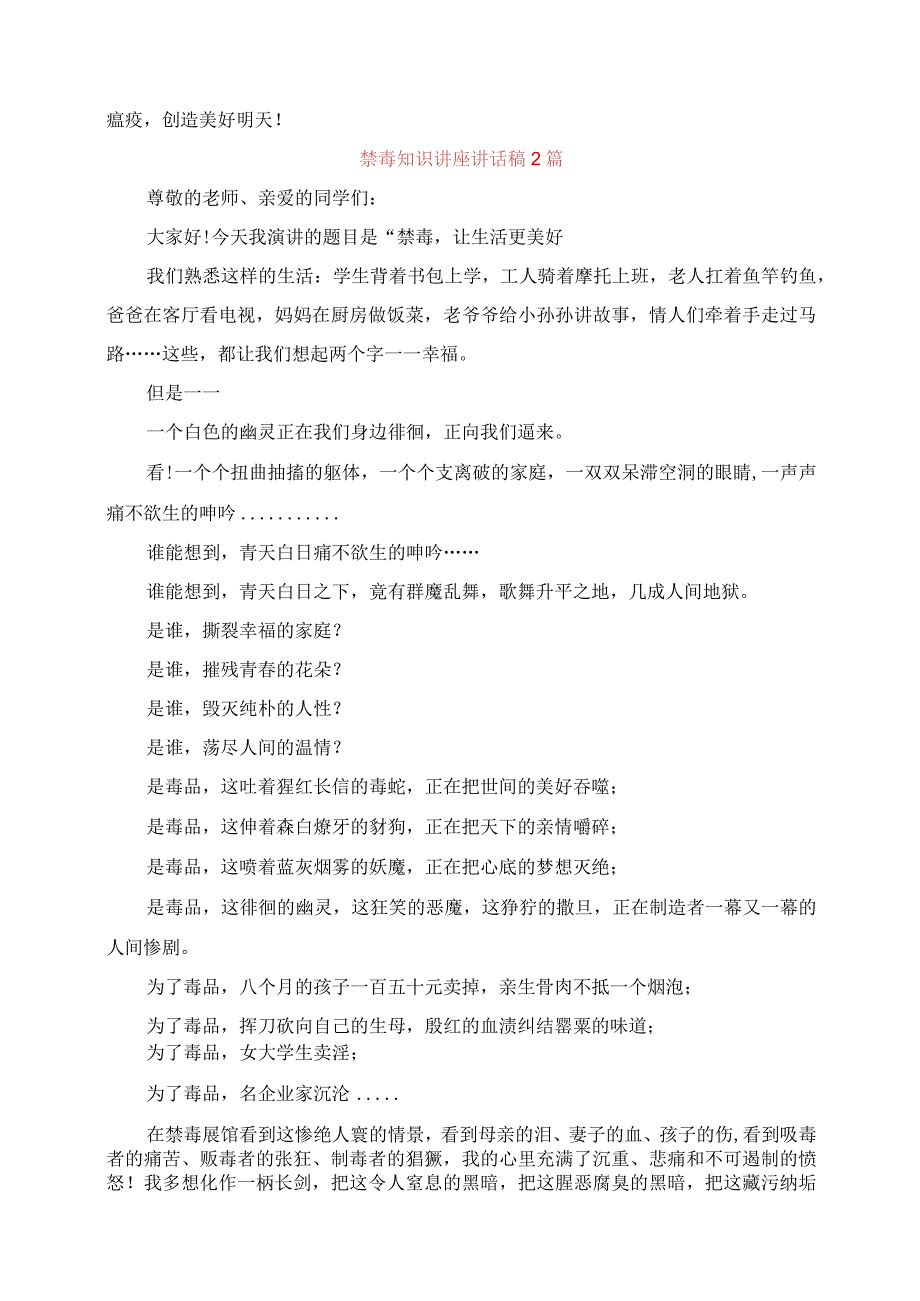 2023年禁毒知识讲座讲话稿2篇.docx_第2页