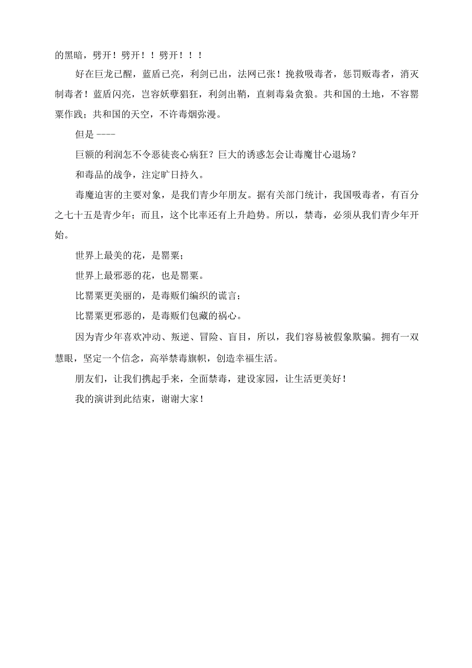 2023年禁毒知识讲座讲话稿2篇.docx_第3页