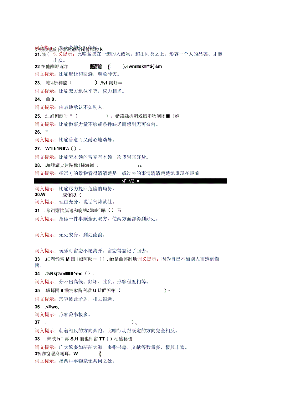 2微训练 最后一练成语填空 打印版.docx_第2页