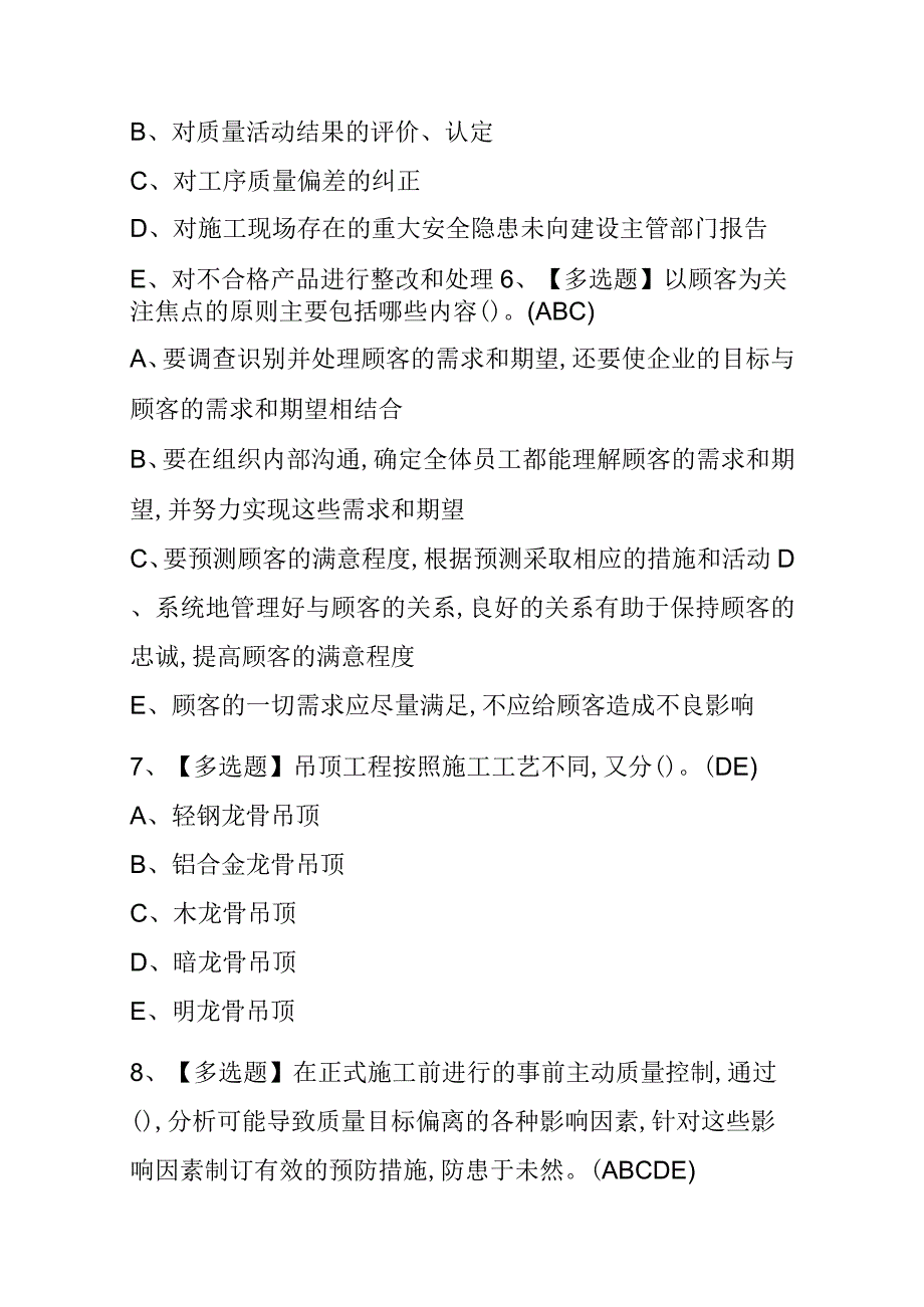 2023年河南质量员装饰方向岗位技能考试内部全考点题库附答案.docx_第3页