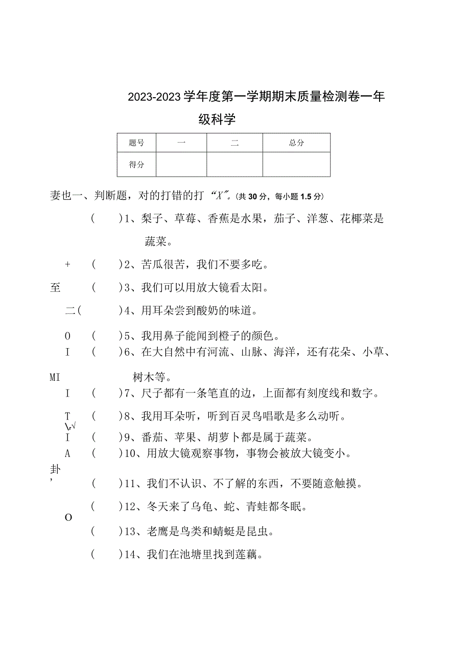 20232023学年广东粤教版一年级上册科学期末练习卷.docx_第1页