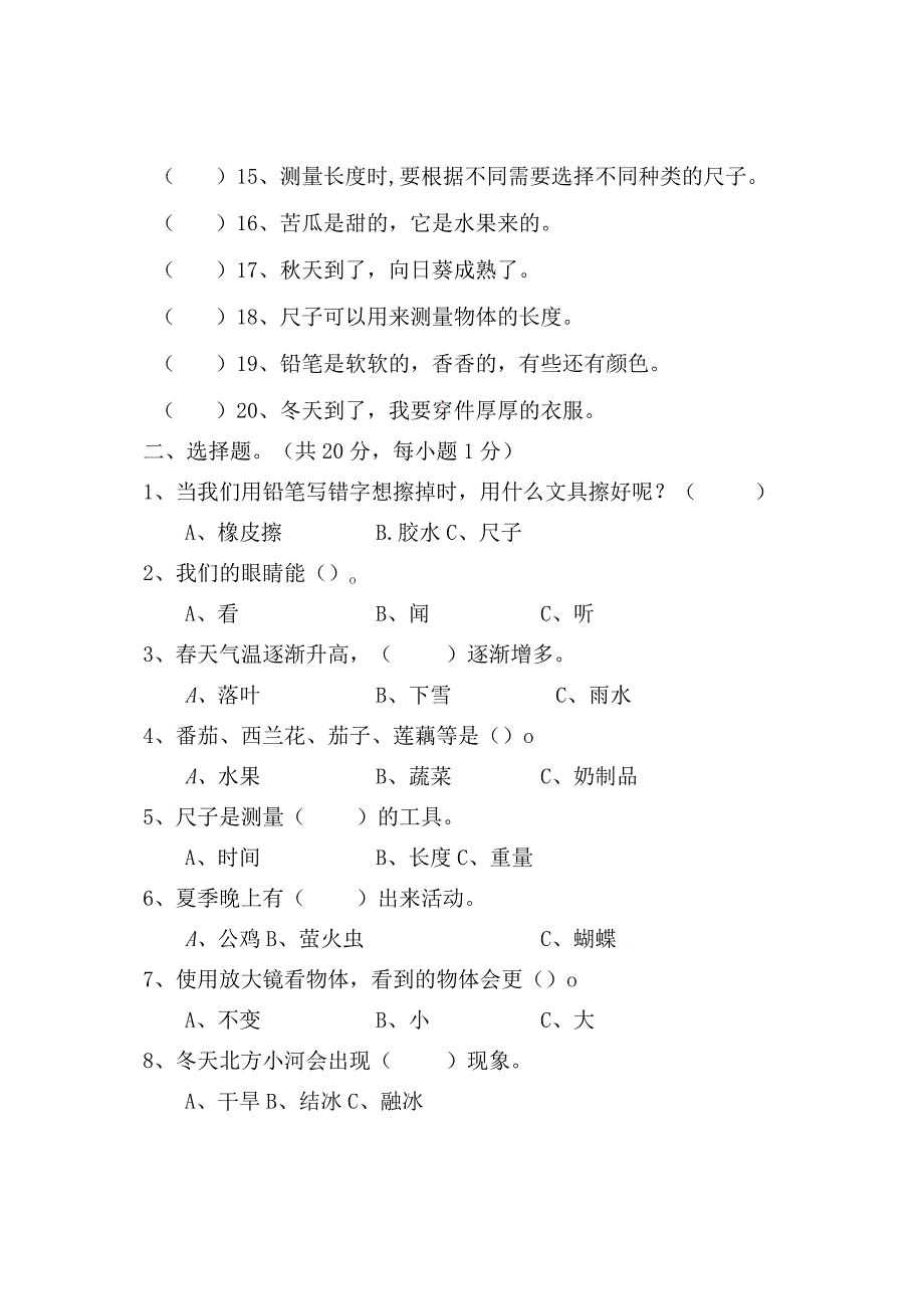 20232023学年广东粤教版一年级上册科学期末练习卷.docx_第2页