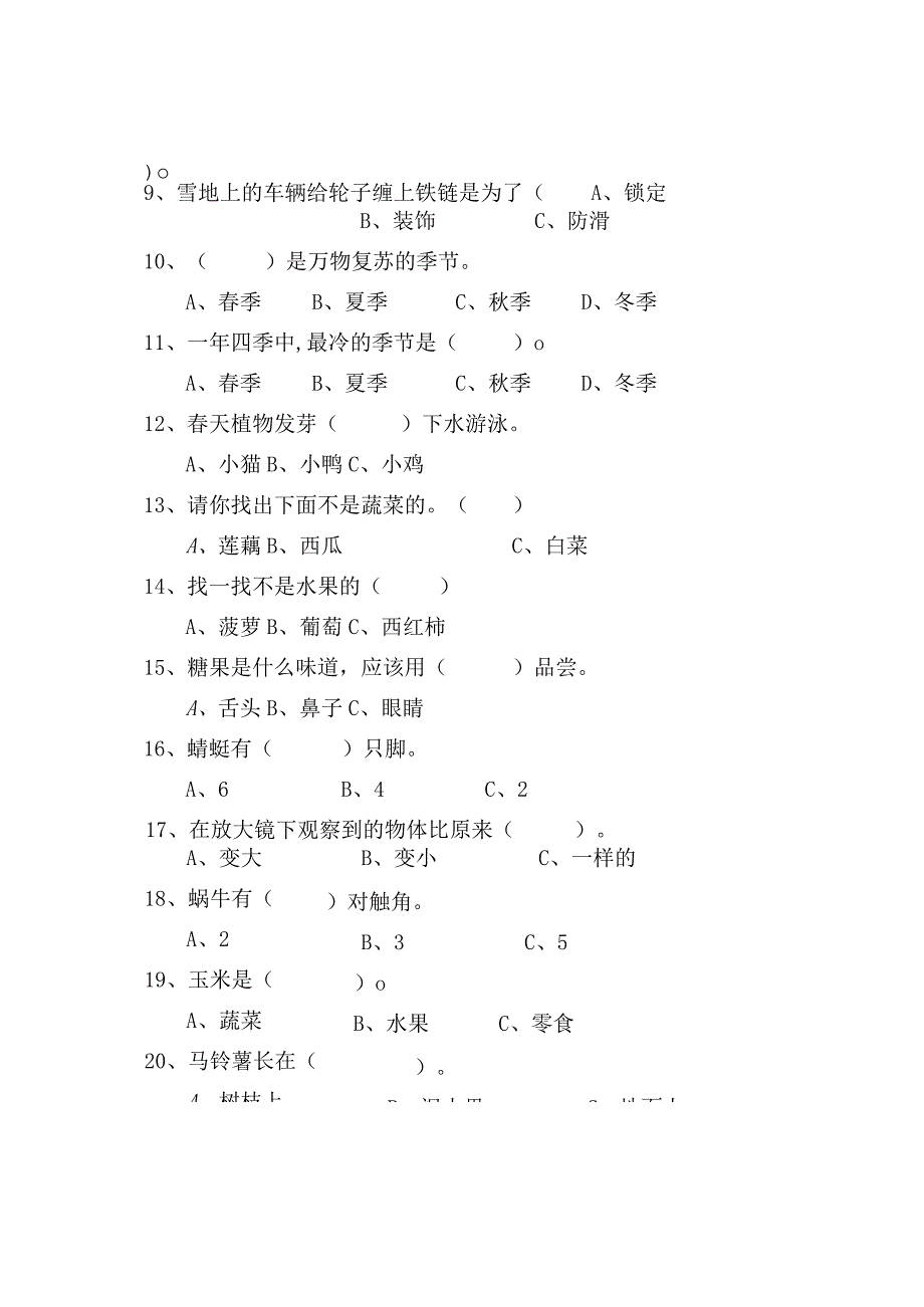 20232023学年广东粤教版一年级上册科学期末练习卷.docx_第3页