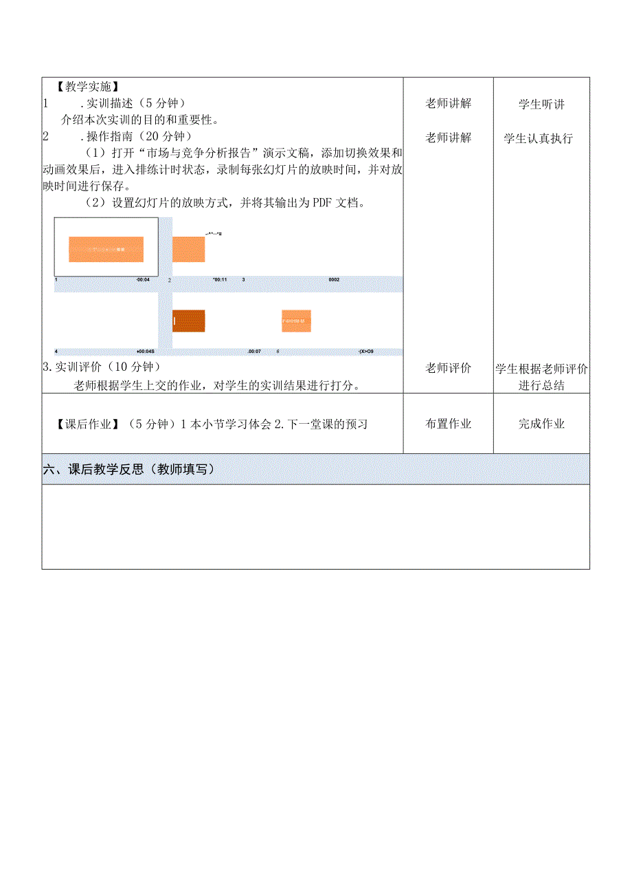 Office办公软件应用慕课版 教案 课题60实训——制作市场与竞争分析报告演示文稿.docx_第2页