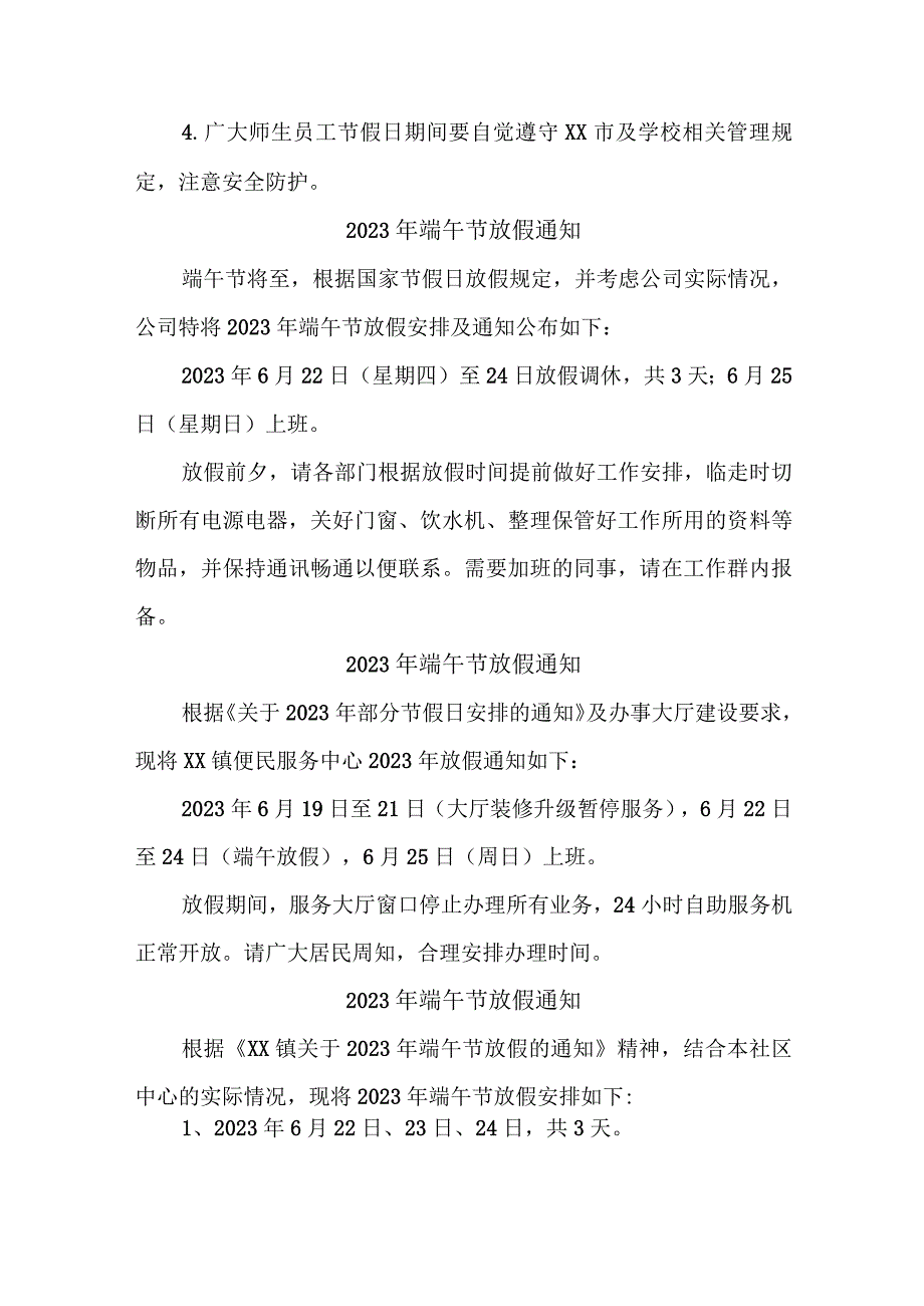 2023年单位《端午节》放假通知 汇编7份_001.docx_第2页