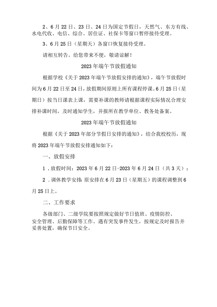 2023年单位《端午节》放假通知 汇编7份_001.docx_第3页