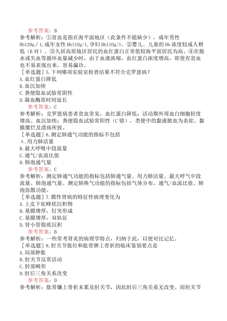 2024年全国硕士研究生考试《306临床医学综合能力西医》预测试卷一.docx_第2页