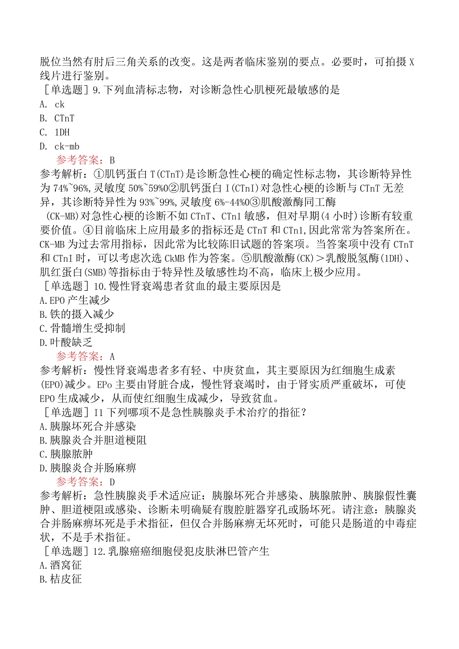 2024年全国硕士研究生考试《306临床医学综合能力西医》预测试卷一.docx_第3页