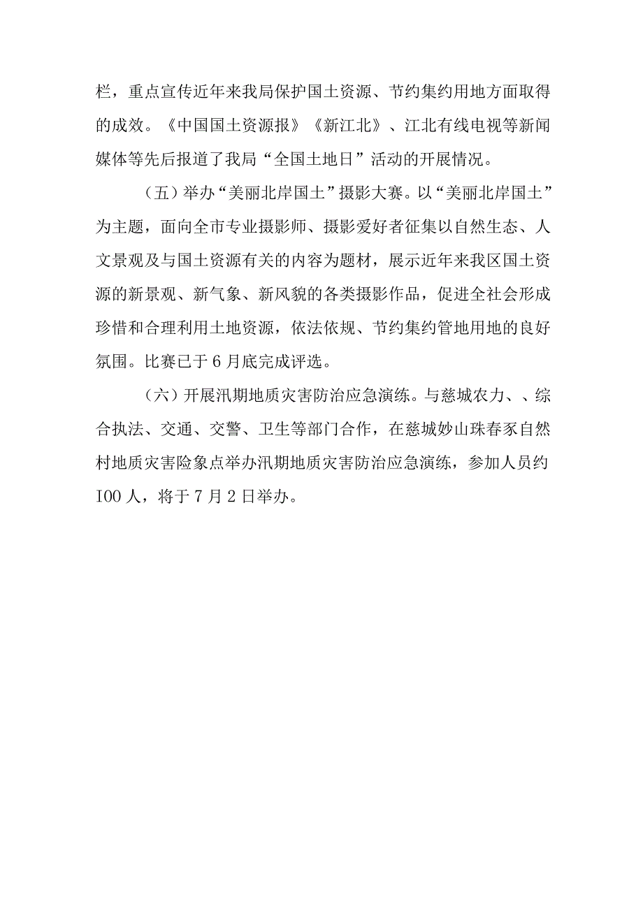 2023全国土地日宣传活动总结4.docx_第3页