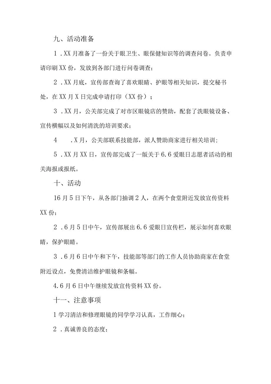 2023年城区眼科医院开展全国《爱眼日》主题活动实施方案.docx_第2页