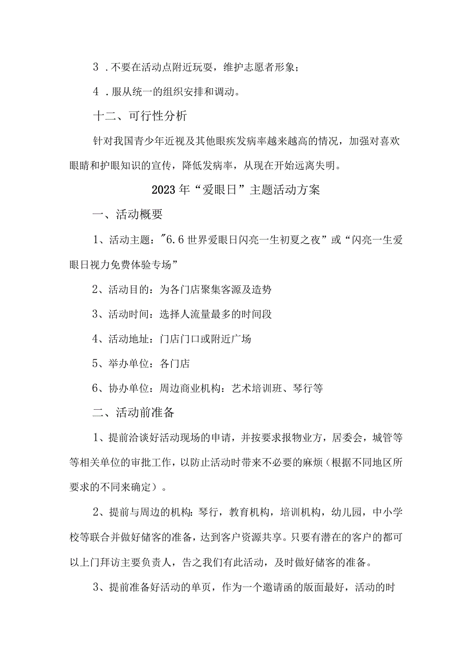 2023年城区眼科医院开展全国《爱眼日》主题活动实施方案.docx_第3页