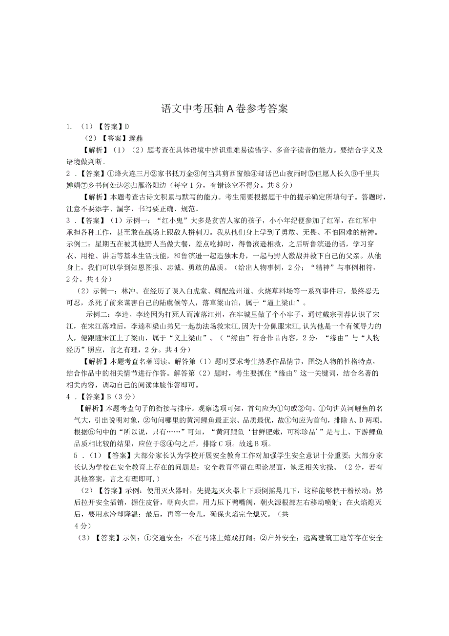 2023年河南省焦作市武陟县中招三模压轴文A卷参考答案.docx_第1页