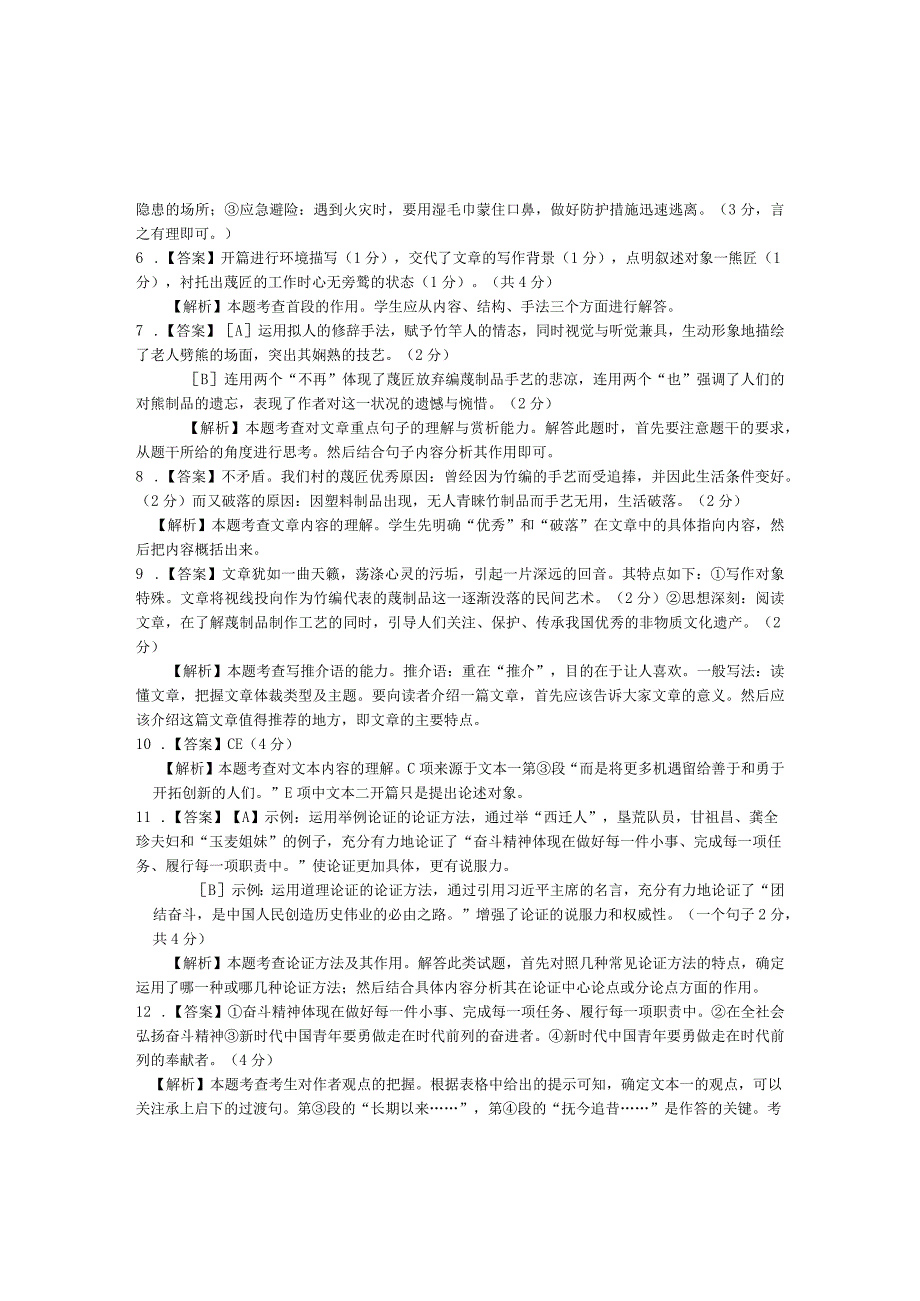 2023年河南省焦作市武陟县中招三模压轴文A卷参考答案.docx_第2页