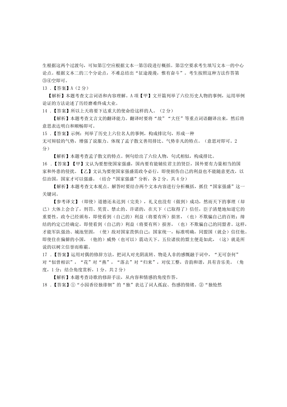 2023年河南省焦作市武陟县中招三模压轴文A卷参考答案.docx_第3页