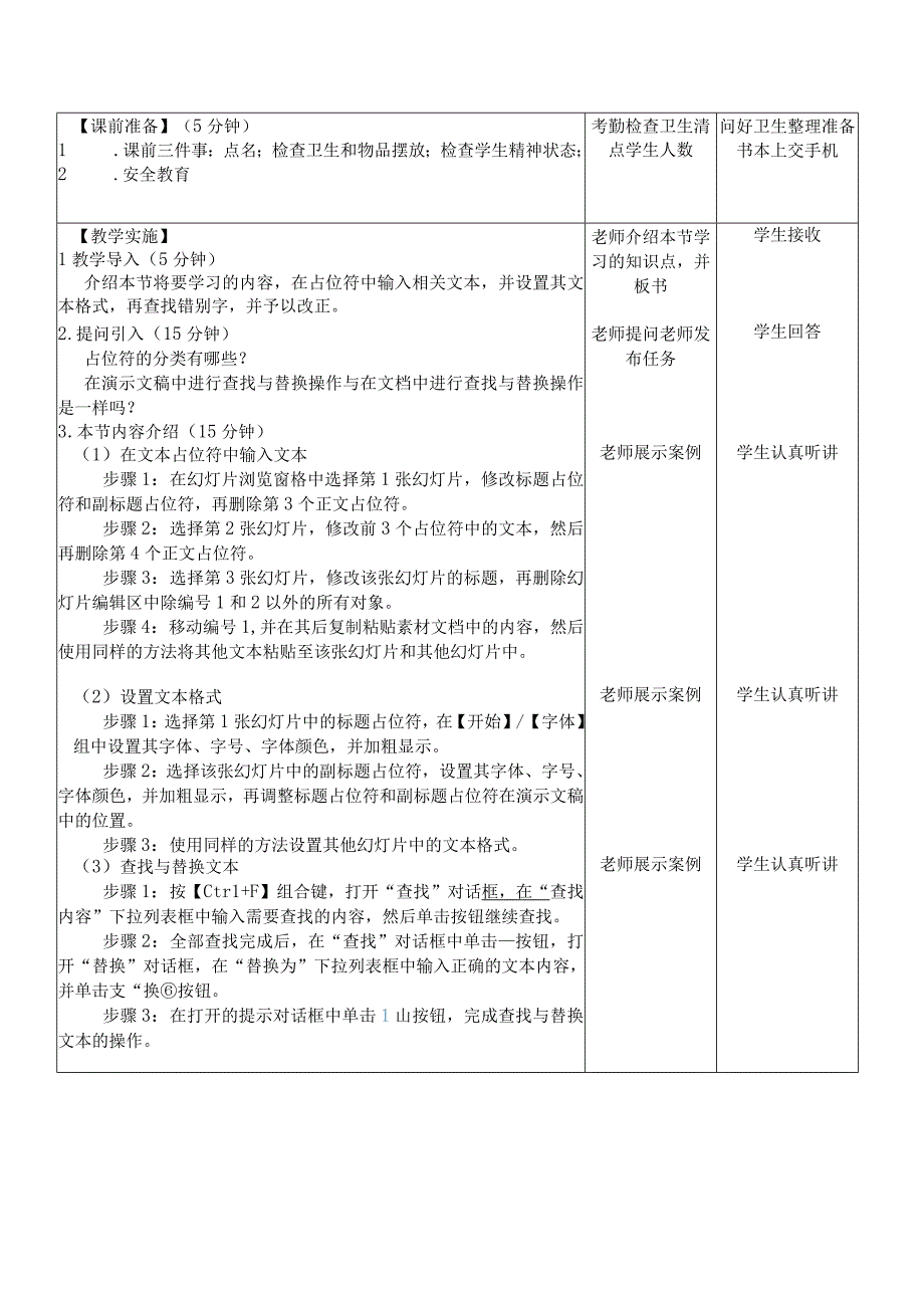 Office办公软件应用慕课版 教案 课题18创建与编辑幻灯片中的文本.docx_第2页