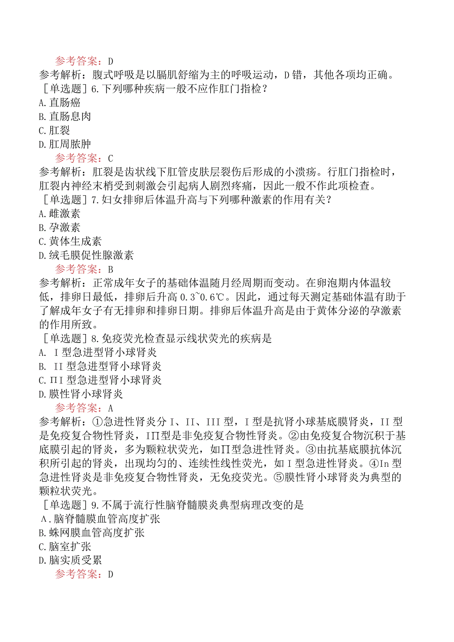 2024年全国硕士研究生考试《306临床医学综合能力西医》预测试卷五.docx_第2页