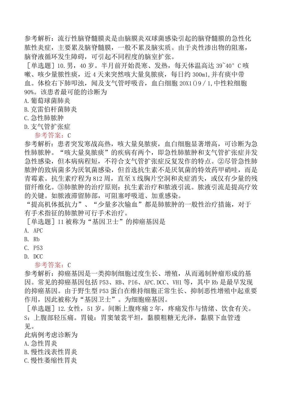 2024年全国硕士研究生考试《306临床医学综合能力西医》预测试卷五.docx_第3页