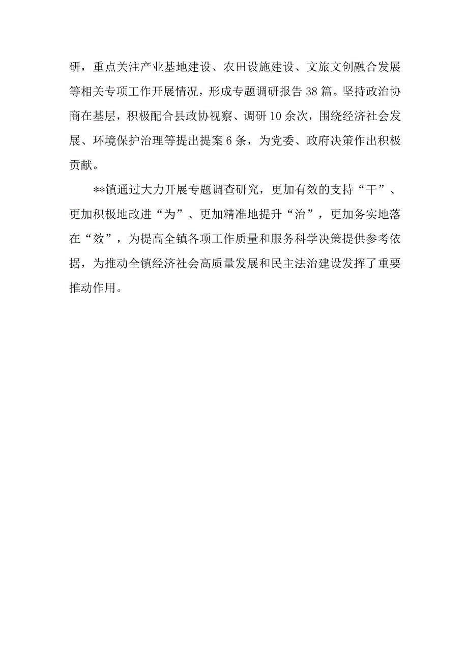 2篇2023年关于大兴调査研究工作开展情况总结报告.docx_第3页