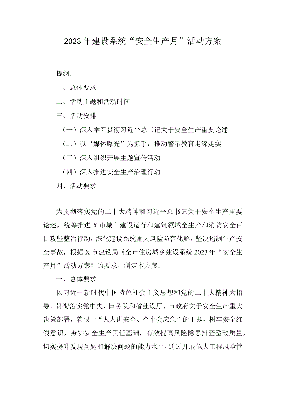 2023年建设系统安全生产月活动方案.docx_第1页