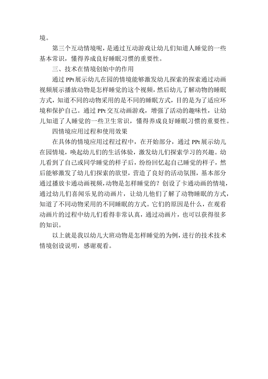 H1技术支持的活动情境创设与应用说明视频底稿.docx_第2页