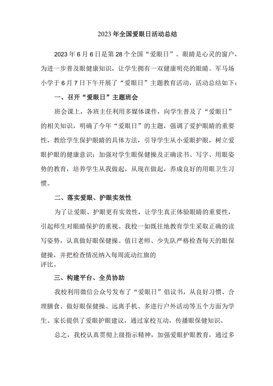 2023年中小学开展全国爱眼日活动总结.docx_第3页