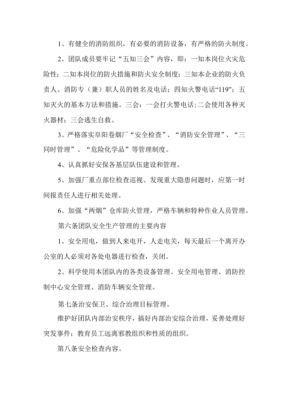 XXX厂安全生产管理制度.docx_第2页