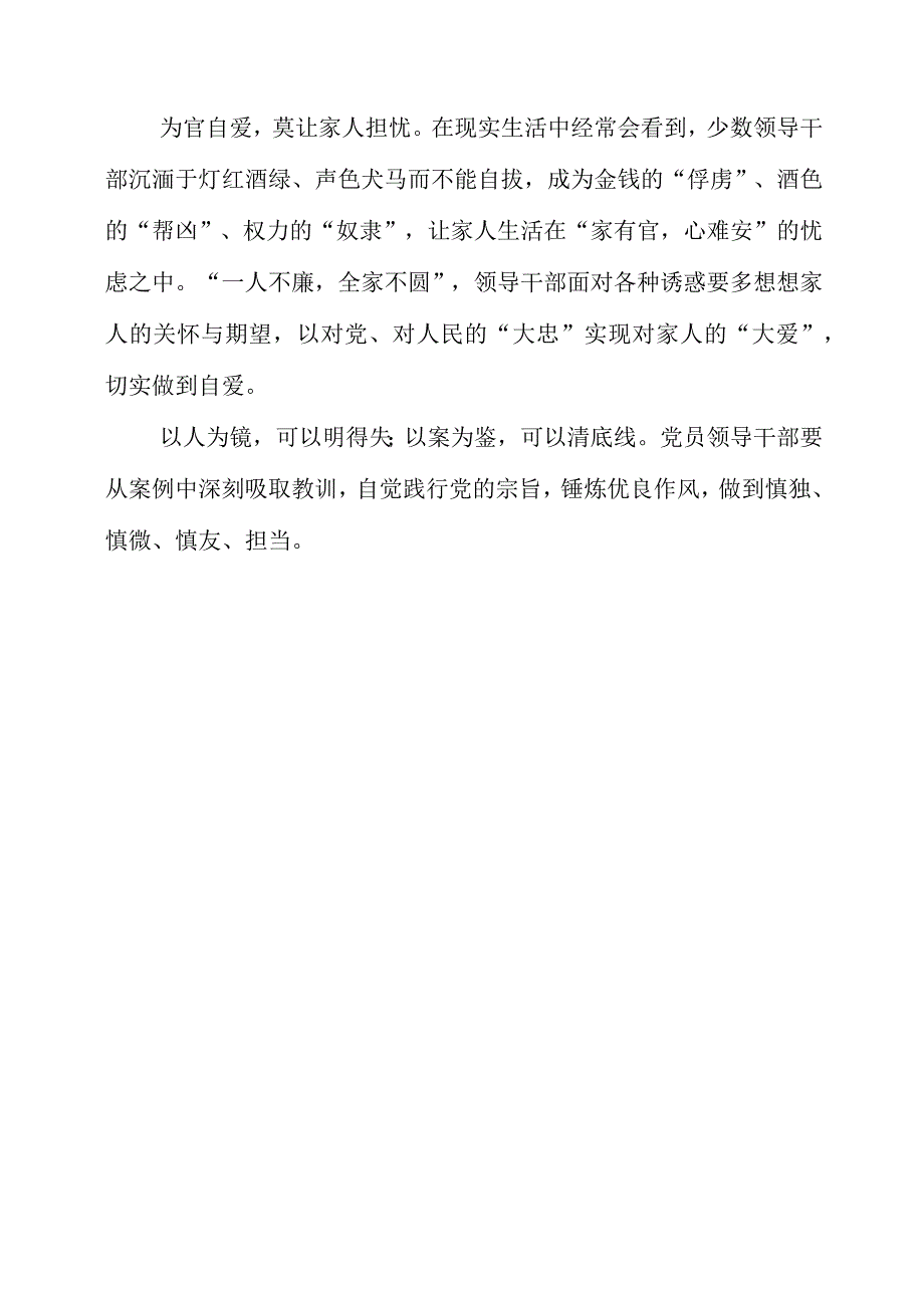 2023年《巡剑破风》警示教育片个人学习心得.docx_第3页