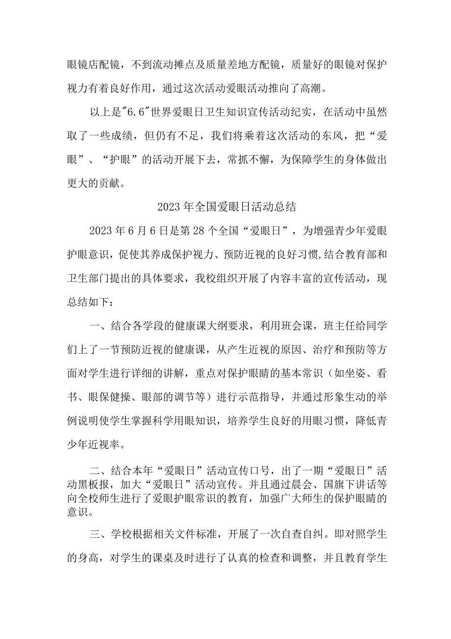 2023年市区中小学开展全国爱眼日活动工作总结.docx_第2页