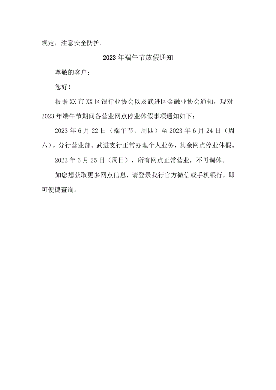 2023年国企单位2023年端午节放假通知 合计3份.docx_第2页