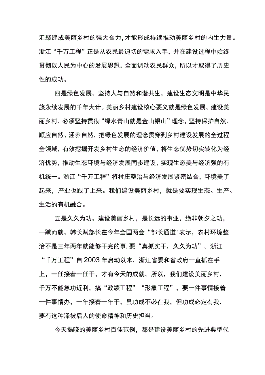 2023年浙江千万工程经验案例专题学习的交流发言材料五篇.docx_第3页