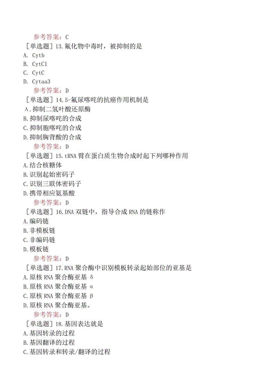 2024年全国硕士研究生考试《306临床医学综合能力西医》考前点题卷一.docx_第3页