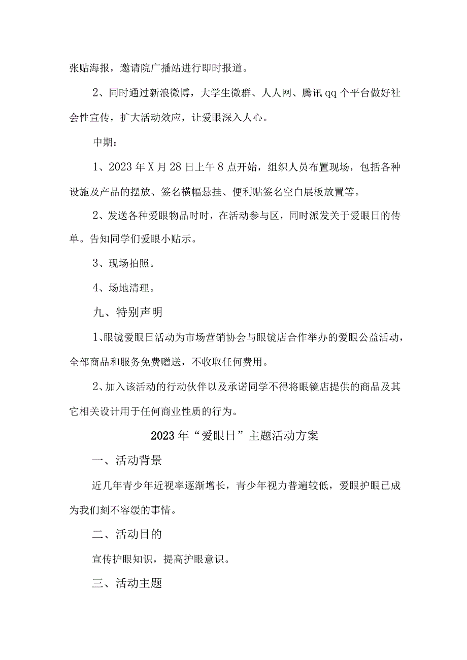 2023年城区眼科医院开展全国爱眼日主题活动方案.docx_第3页