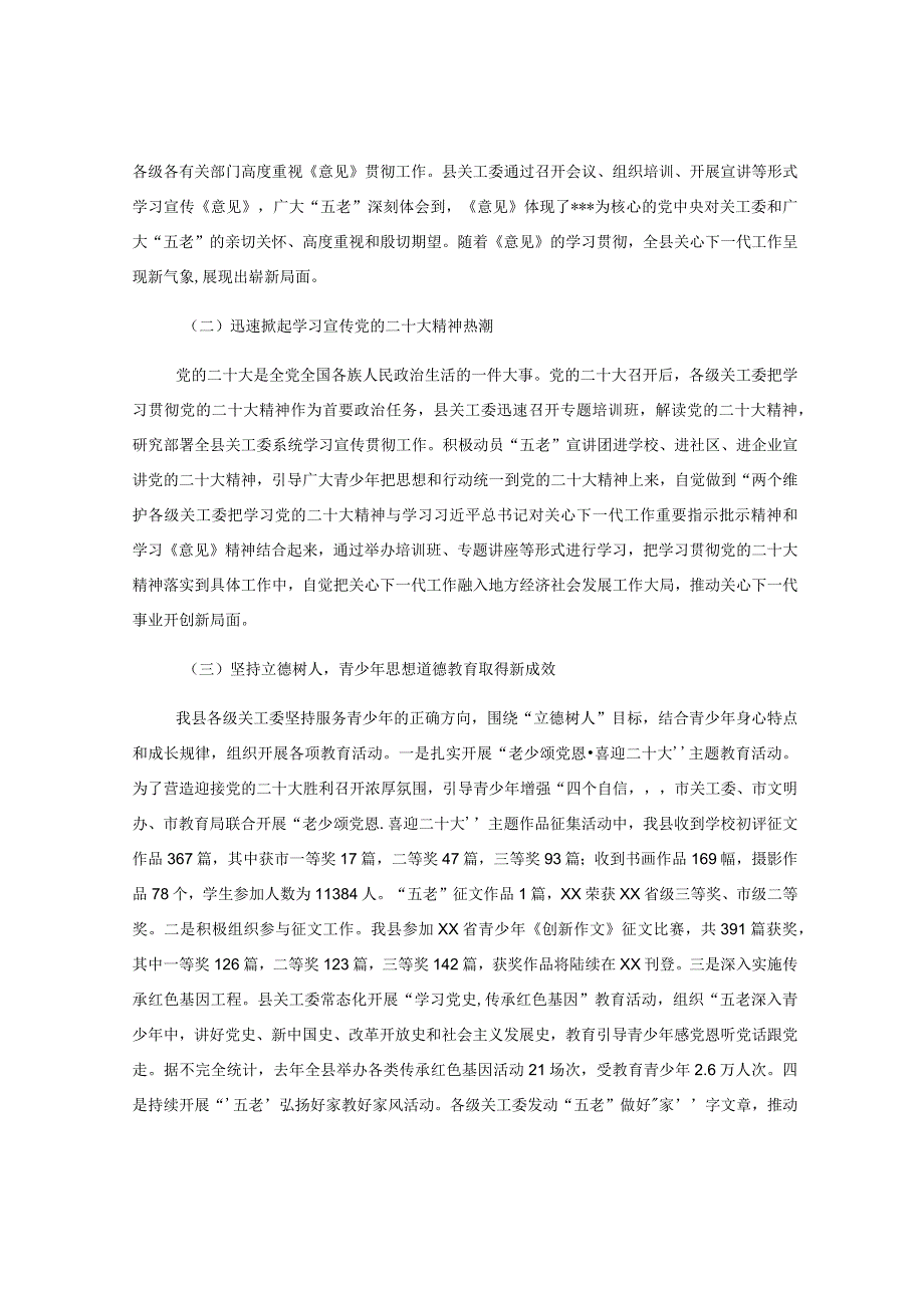 2023年X关工委主任在关心下一代工作会议上的讲话.docx_第2页