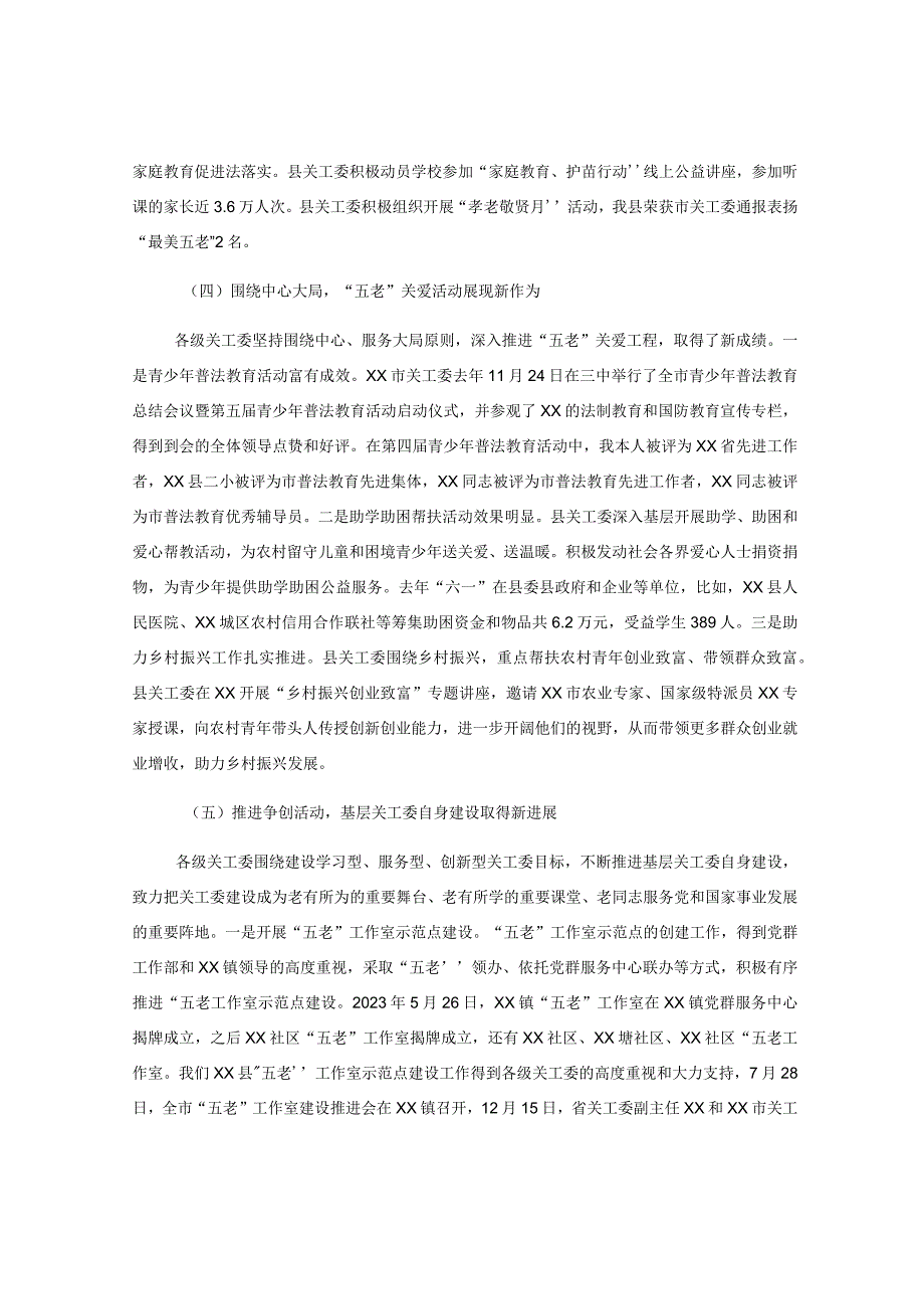 2023年X关工委主任在关心下一代工作会议上的讲话.docx_第3页