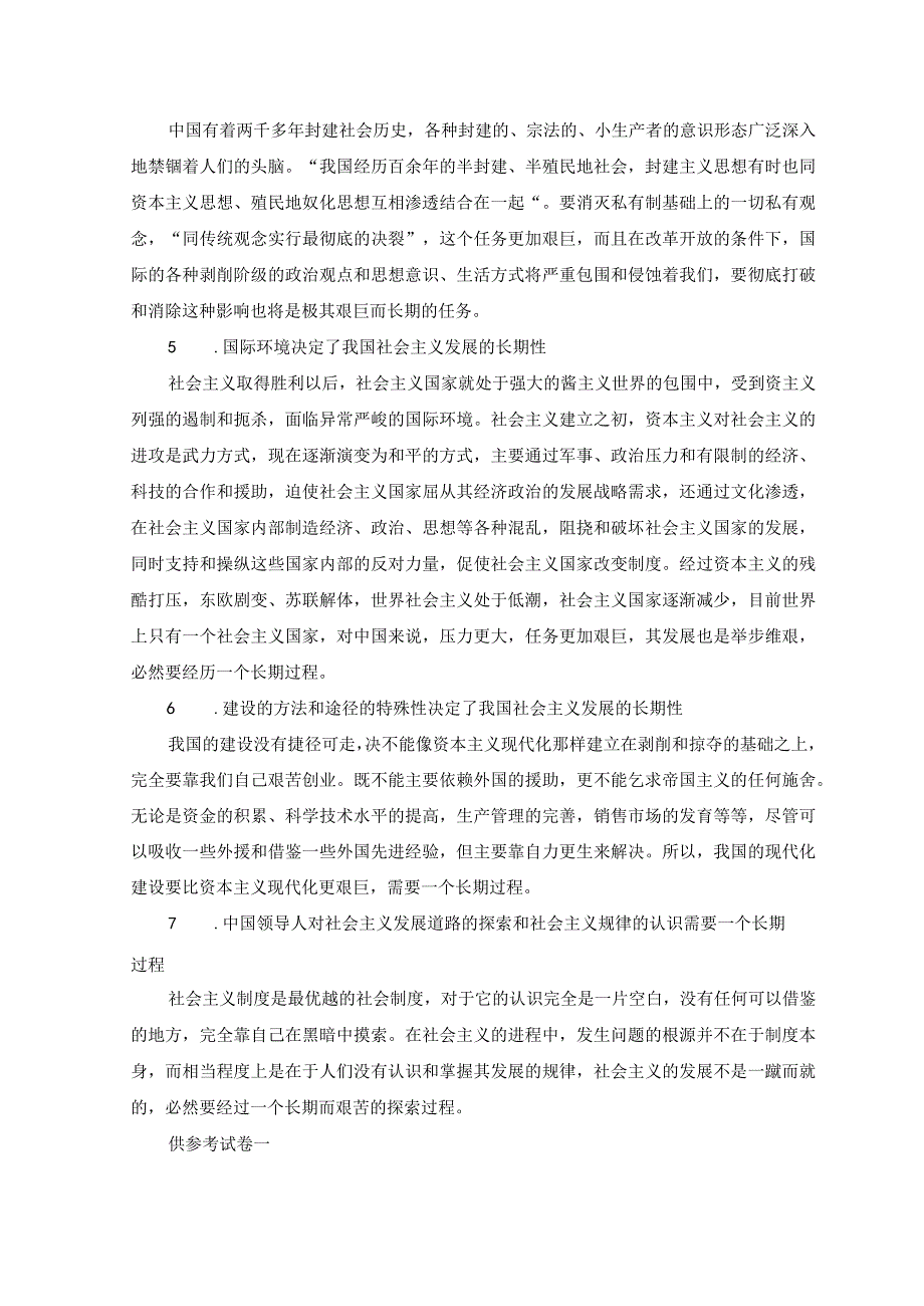 2023年春季国开电大马克思主义基本原理试卷C参考答案.docx_第2页