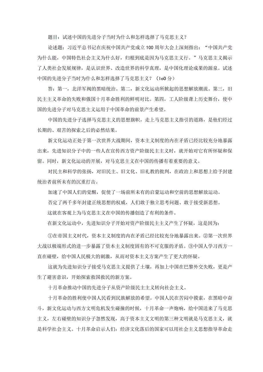 2023年春季国开电大马克思主义基本原理试卷C参考答案.docx_第3页