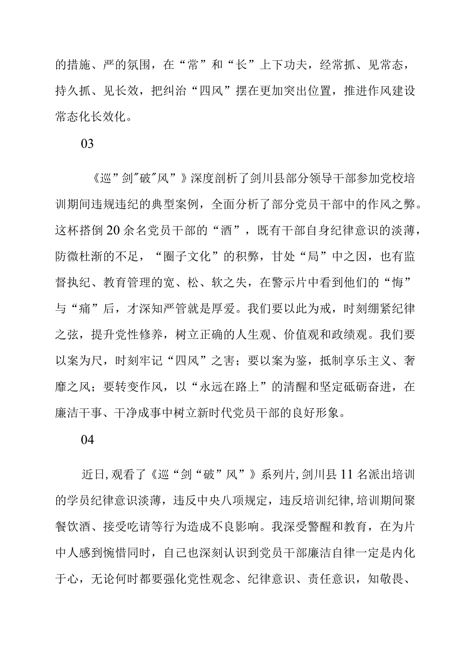 2023年收看收听《巡剑破风》警示教育片有感.docx_第2页