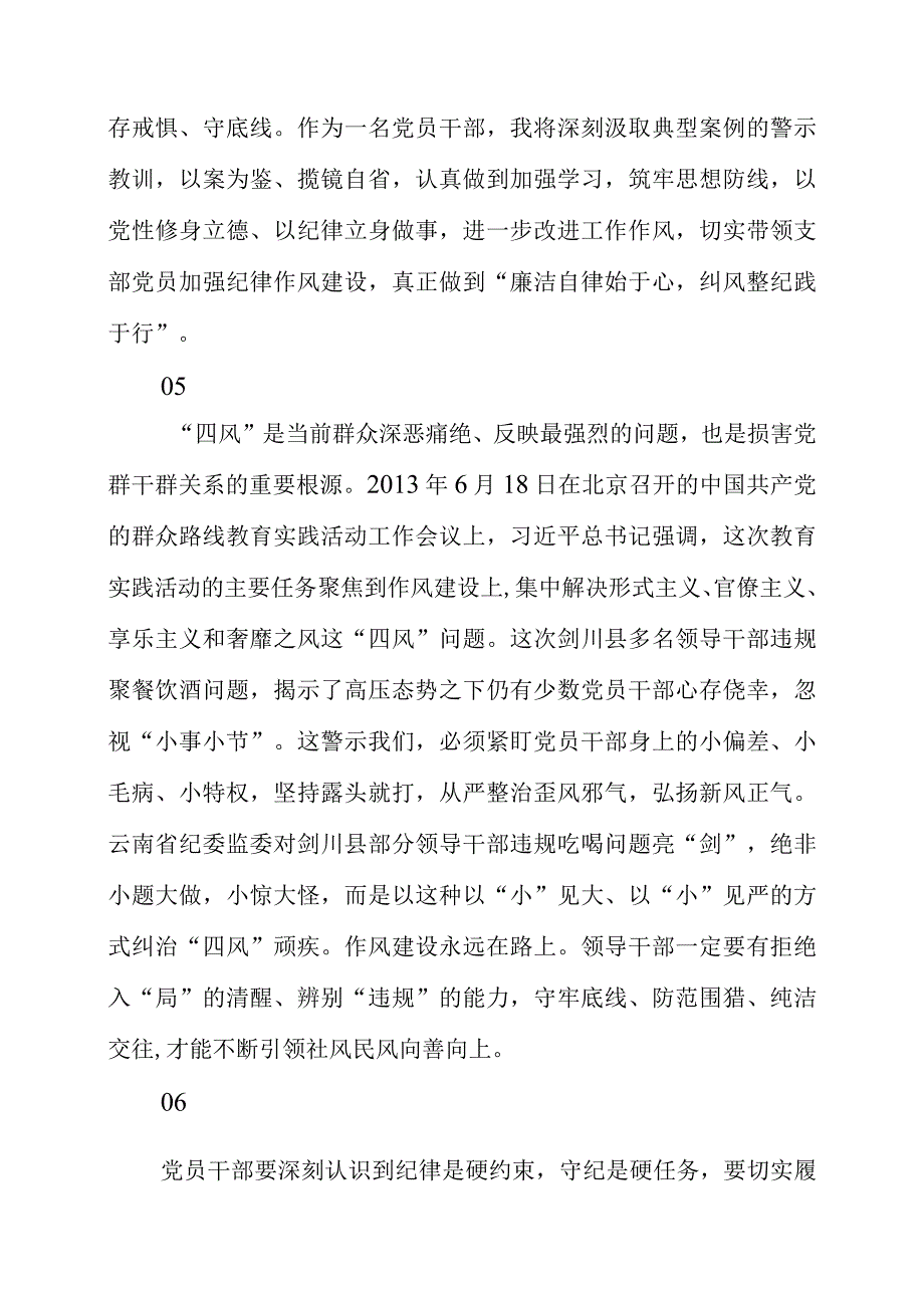 2023年收看收听《巡剑破风》警示教育片有感.docx_第3页