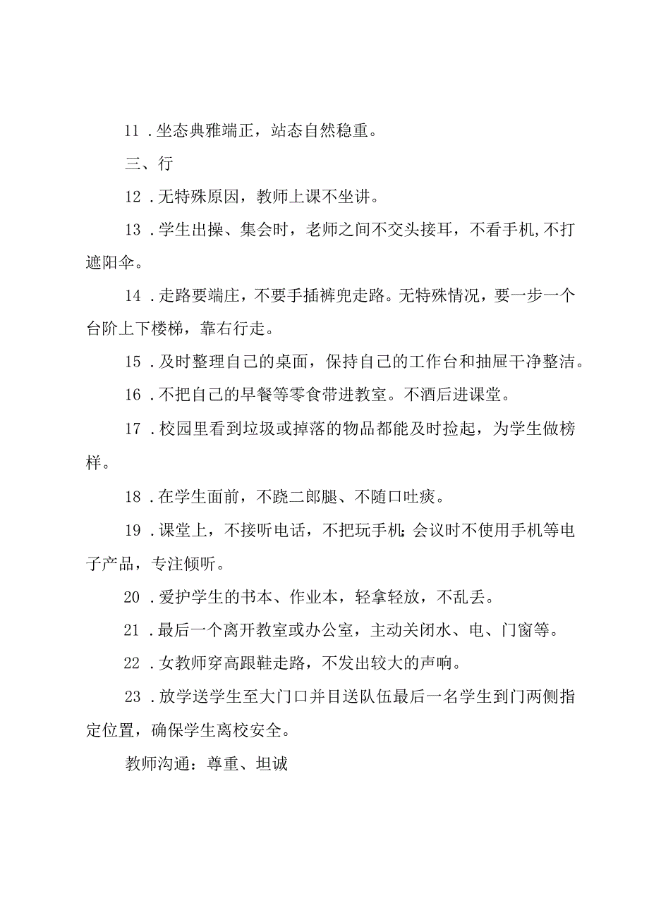 XX小学教师工作行为规范试行.docx_第2页