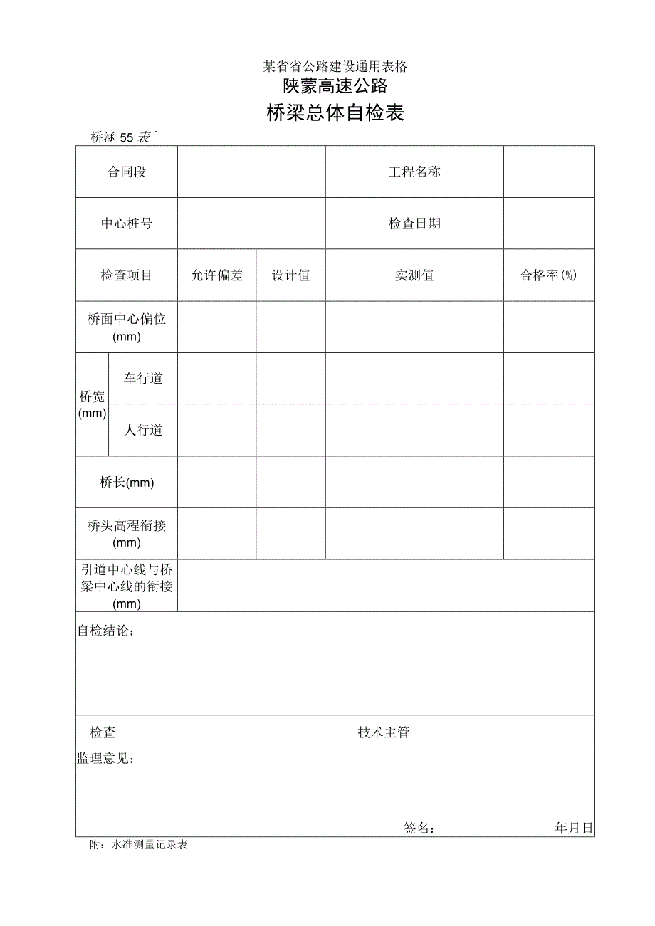 55桥梁总体检查表工程文档范本.docx_第1页