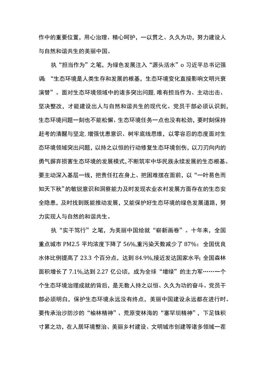 2篇 学习践行在内蒙古巴彦淖尔考察重要讲话心得体会合辑.docx_第2页