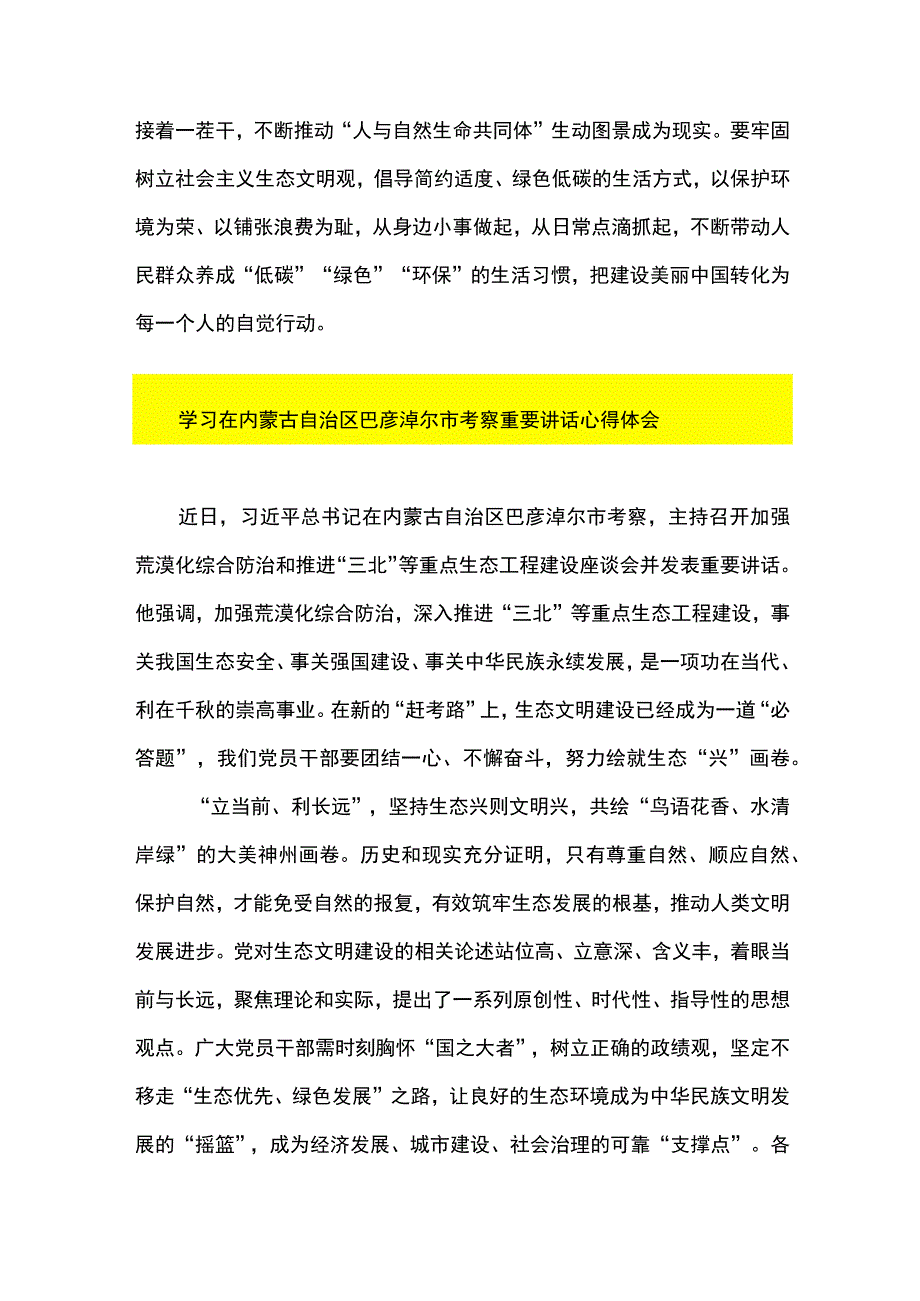 2篇 学习践行在内蒙古巴彦淖尔考察重要讲话心得体会合辑.docx_第3页